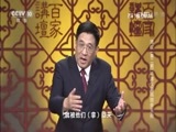 百家讲坛 《百家讲坛》 20160919 溥仪（第二部）15 溥仪避祸醇亲王府
