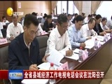 辽宁新闻 《辽宁新闻》 20170911