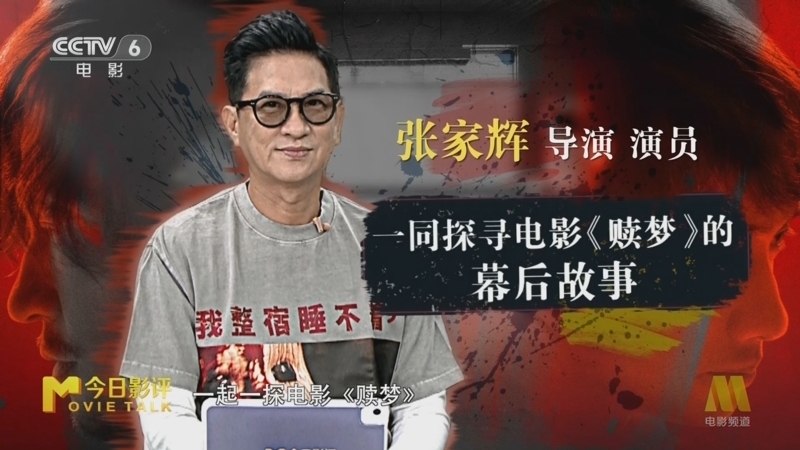 今日影评 《今日影评》 20250821 《赎梦》
