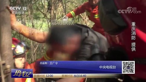 热线12 《热线12》 20190327