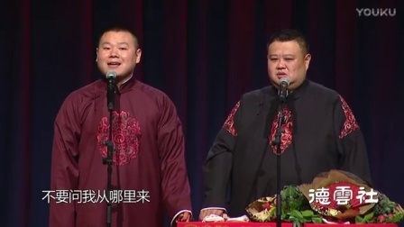 德云社相声 《学歌曲》岳云鹏 孙越