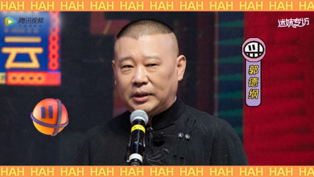 迷妹专访 迷妹专访x郭德纲：德云社流量担当最看好谁？