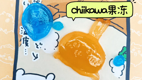 爱茉莉兒の食玩世界 chiikawa果冻食玩