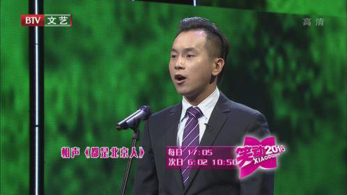 笑动百乐汇 相声《这事我得管》 《都是北京人》