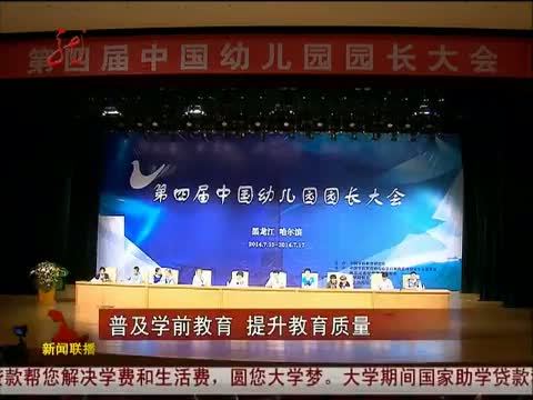 全省新闻联播 《全省新闻联播》 20140717