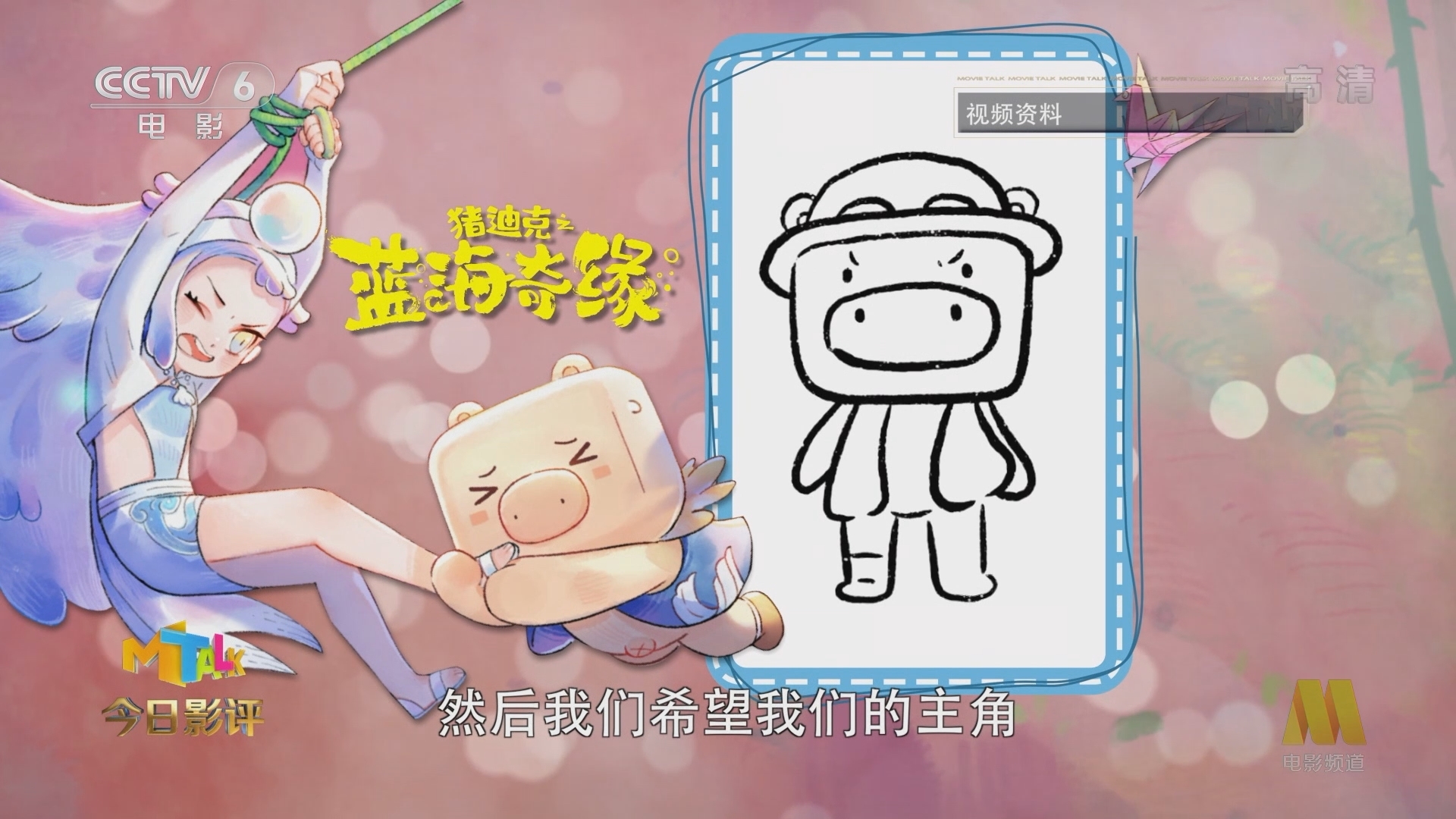 《今日影评》 20211110 《猪迪克之蓝海奇缘》 坚持能否迎来春天？