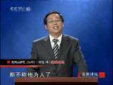 百家讲坛 鲍鹏山新说《水浒》——宋江（五）枭雄本色