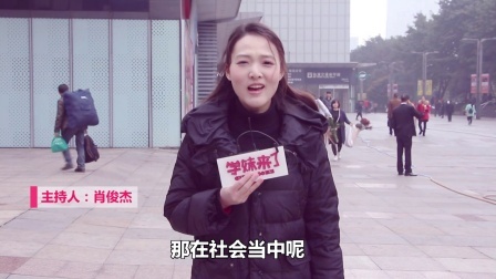 厉害了学妹 美女会喜欢没钱的好男人吗?