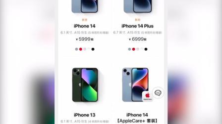 自营店卖激活的“全新苹果14”，平台回应愿补偿500元