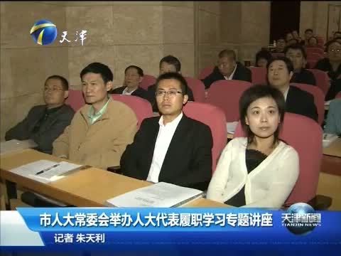 天津新闻 《天津新闻》 20141023