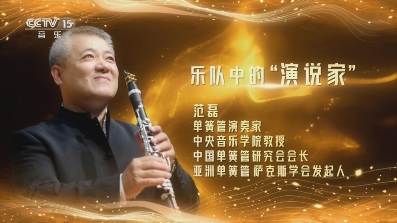 音乐公开课 《音乐公开课》 20231105 范磊