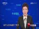 今日说法 《今日说法》 20170505 折叠的后视镜