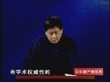 百家讲坛 《百家讲坛》 我读经典（十二） 《论语》的魅力