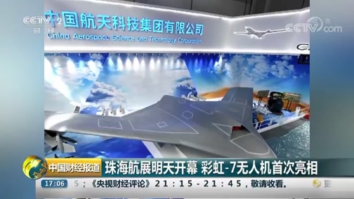 中国财经报道 《中国财经报道》 20181105 17:00
