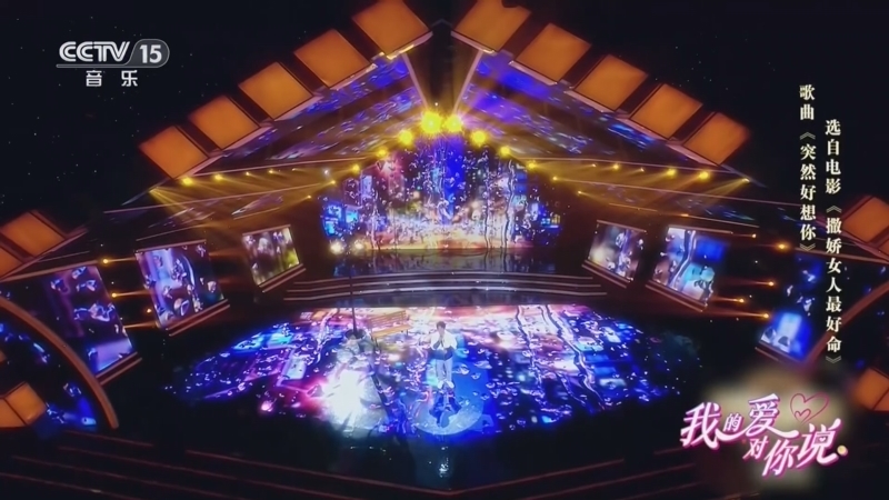 精彩音乐汇 《我的爱对你说》 20260717