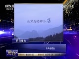 热线12 《热线12》 20170403 热度故事：废墟上崛起的新村庄