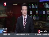 东方新闻 《东方新闻》 20171112