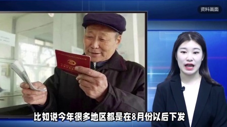 民生财产早知道第二季 截止12月25日前，逾期不再办理，事关养老金待遇来看看