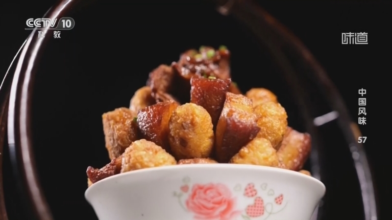 味道 《味道》 20260423 中国风味（57）