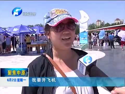 聚焦中原 《聚焦中原》 20140602 安阳：再起“飞”