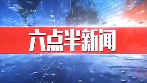 630新闻20211005