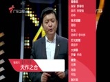 天作之合 《天作之合》 20160813
