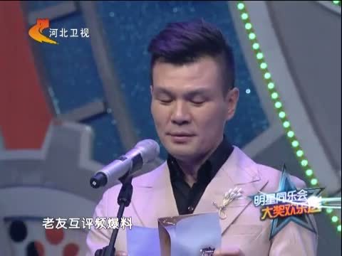 明星同乐会 《明星同乐会》 20131004 大奖欢乐送