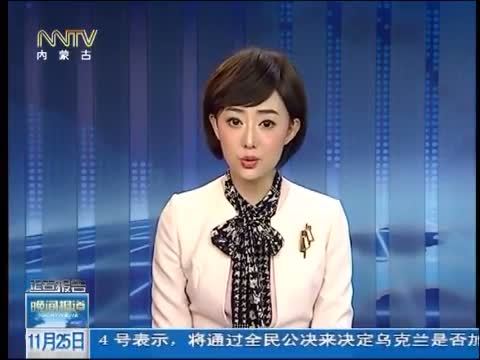 晚间报道 《晚间报道-内蒙古》 20141125
