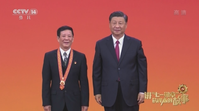 大手牵小手 《讲“七一勋章”获得者的故事》 20220426