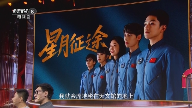 《剧说很好看》 20260621 《星月征途》