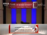CCTV音乐厅 《CCTV音乐厅》 20180121 “漫步经典”系列音乐会（二十） 中央音乐学院第十届北京国际室内乐音乐节开幕音乐会（下）