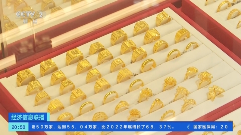 经济信息联播 《经济信息联播》 20240411