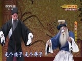 CCTV空中剧院 《CCTV空中剧院》 20171213 京剧《问樵闹府 打棍出箱》 1/2