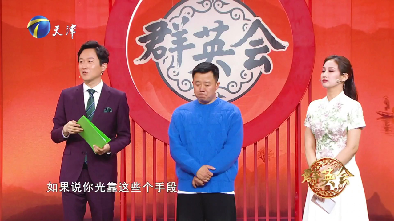 群英会 喜剧演员郭金杰被问长相回答非常满意  今日主题满意不满意