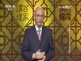 百家讲坛 《百家讲坛》 20160712 大明疑案（下部）8 万历妖书案