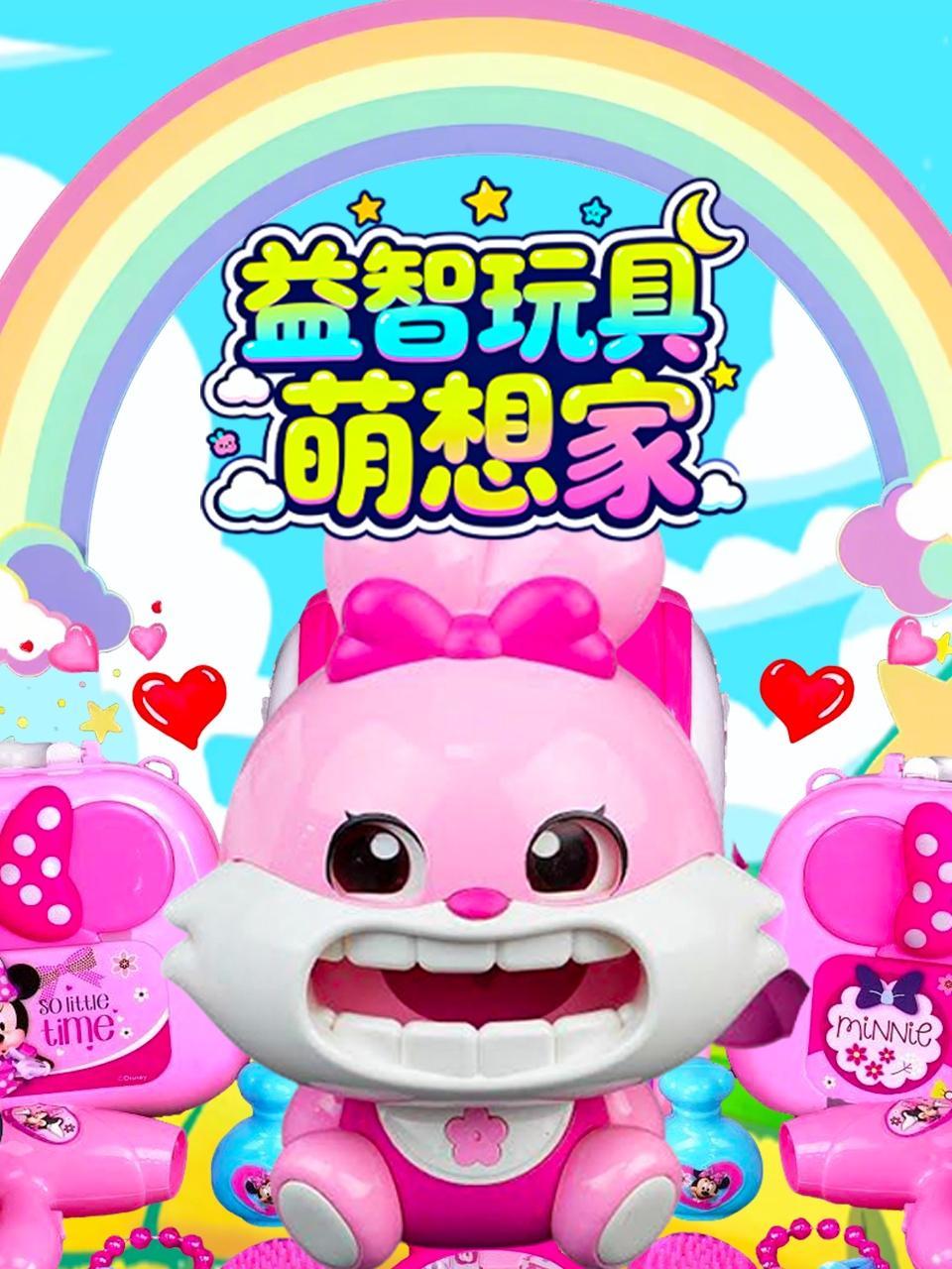 益智玩具萌想家