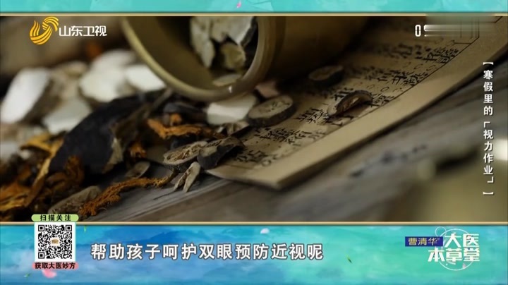 大医本草堂 寒假里的“视力作业”
