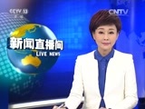 新闻直播间 《新闻直播间》 20161213 14:00