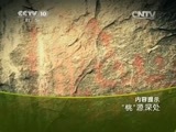 地理中国 《地理中国》 20150118 “桃”源深处