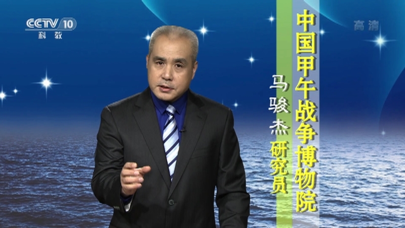 百家讲坛 《百家讲坛》 20201201 海上传奇（下部） 19 学堂风云