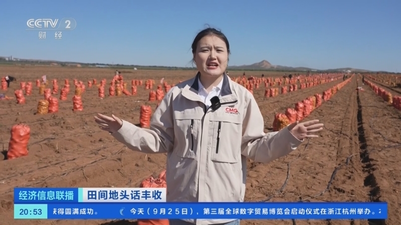 经济信息联播 《经济信息联播》 20240925