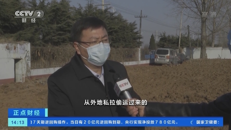 《正点财经》 20210203 14:00