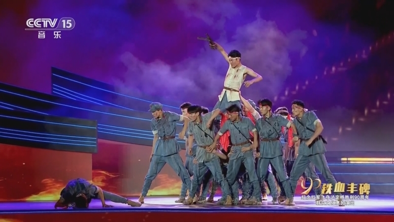 《铁血丰碑 纪念红军飞夺泸定桥胜利90周年群众文化惠民演出》 20251010