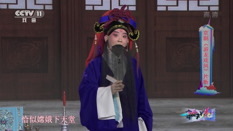 《青春戏苑》 20210903