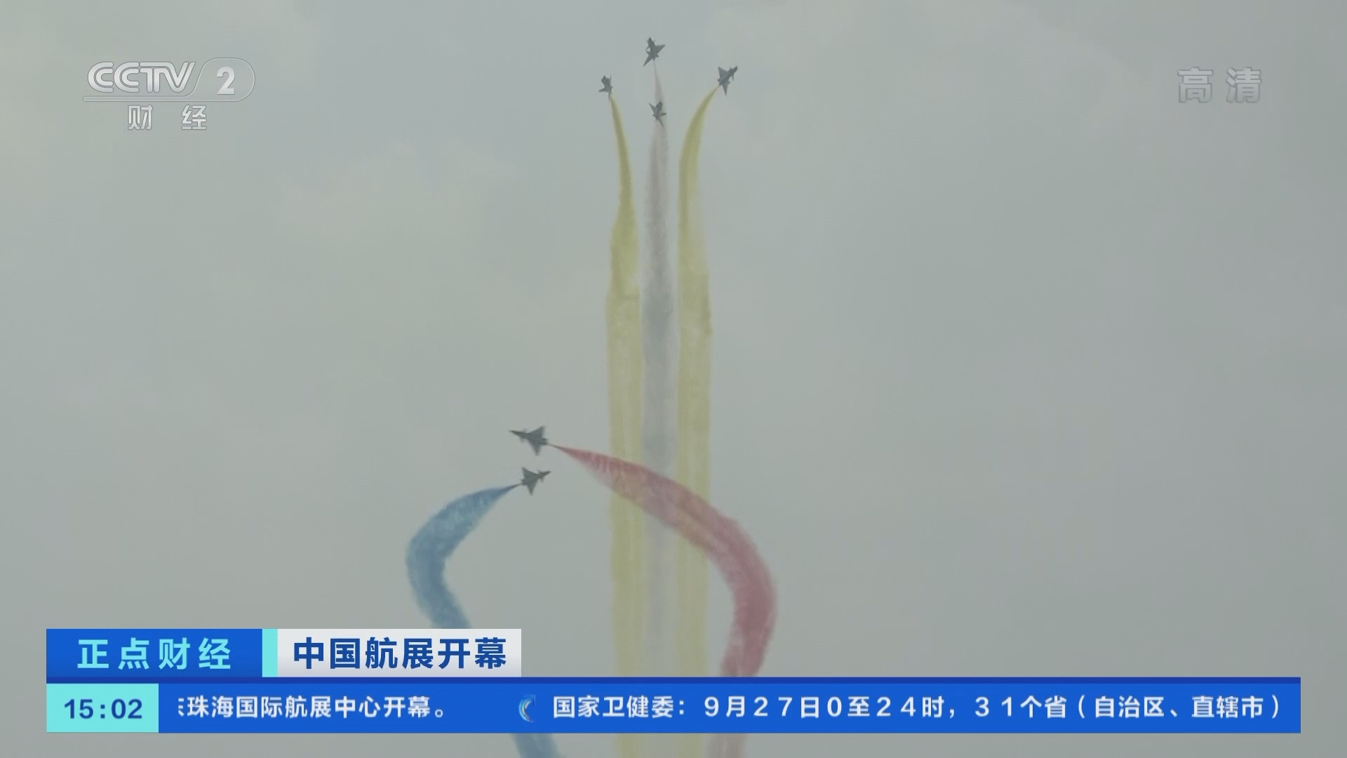 《正点财经》 20210928 15:00