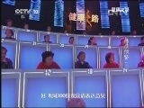 健康之路 《健康之路》 20130414 癌症预警 （二）
