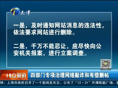 12点报道 《12点报道》 20150122