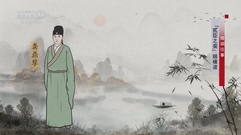 法律讲堂 《法律讲堂(文史版)》 20250610 婚姻往事·“贰臣之妾”顾横波