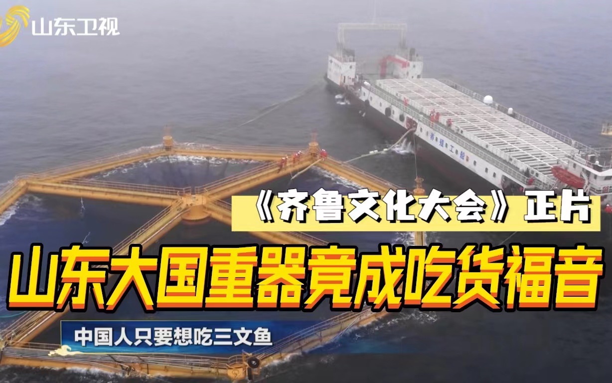 真·吃货福音！山东为了让你吃到新鲜三文鱼太努力！