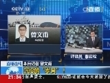 新闻1+1 《新闻1+1》 20140418 沉没的“岁月”！